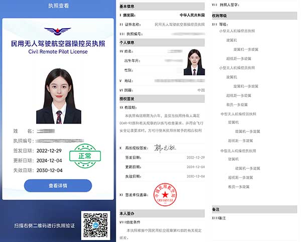 CAAC多旋翼无人机证书样本.jpg CAAC多旋翼无人机证书样本.jpg
