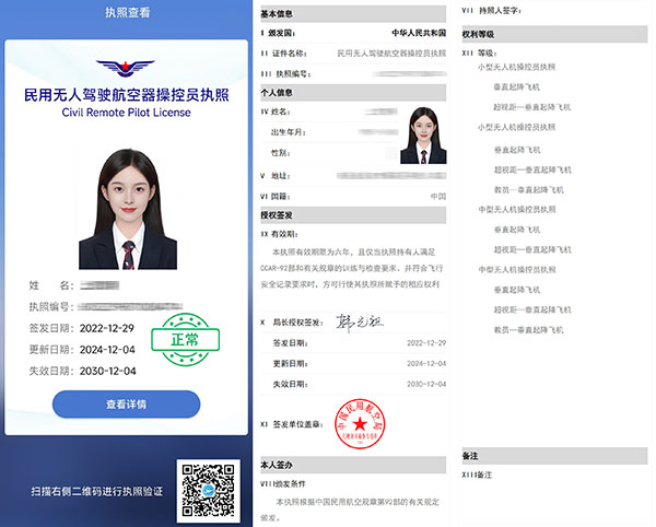 垂直起降固定翼无人机CAAC执照样本.jpg 垂直起降固定翼无人机CAAC执照样本.jpg